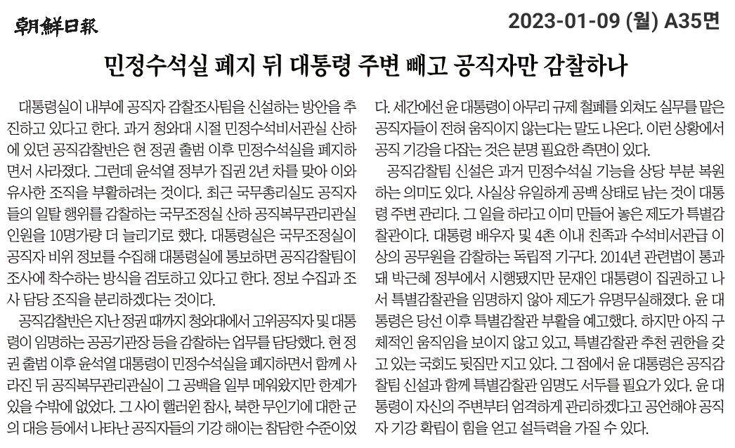 9일자 조선일보 사설.