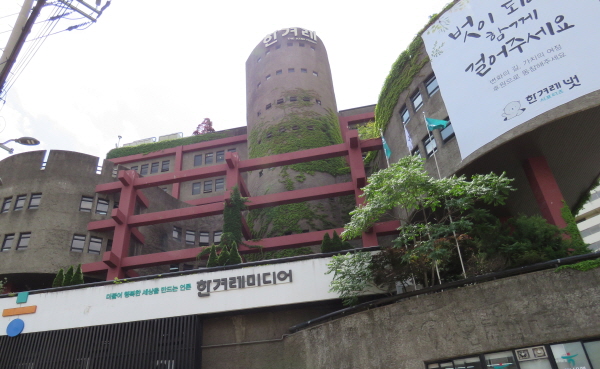 한겨레 사옥(사진=미디어스)