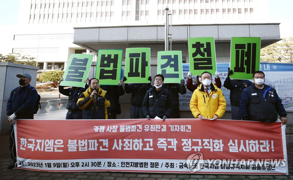 한국GM 비정규직노동자, 불법 파견 규탄 기자회견 Ⓒ연합뉴스