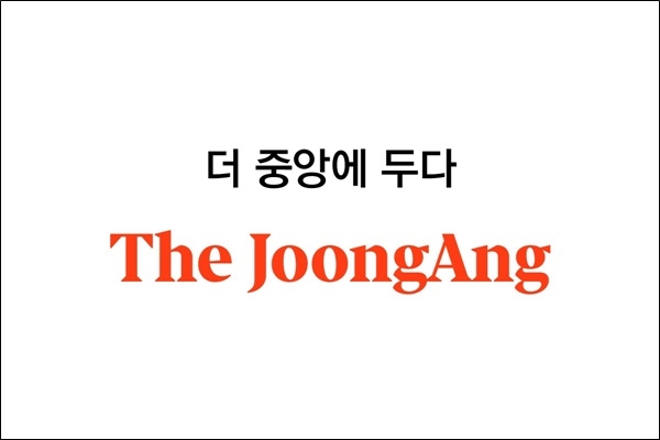 중앙일보 로고.