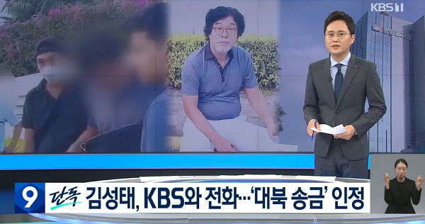1월 15일 KBS '뉴스9' 보도화면 갈무리