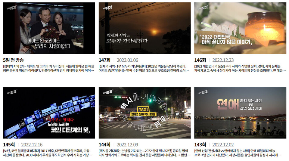 KBS 1TV 탐사보도 프로그램 〈시사직격〉홈페이지 다시보기 리스트