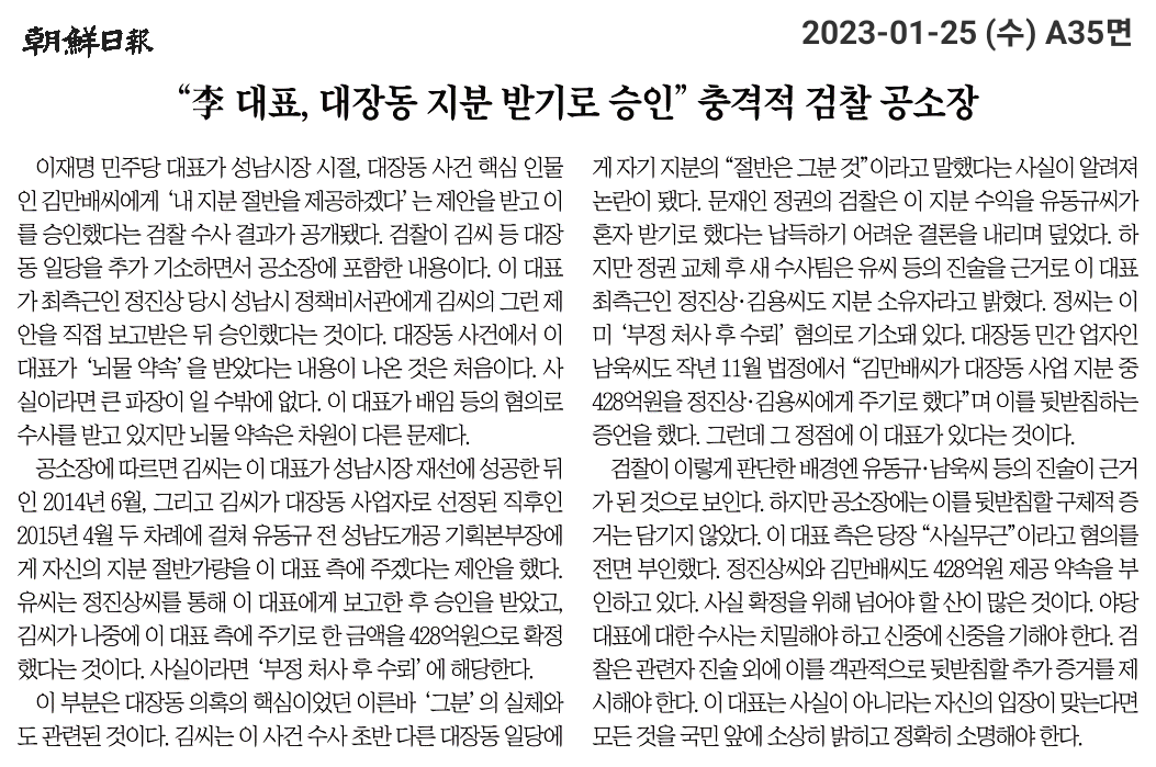 25일자 조선일보 사설.