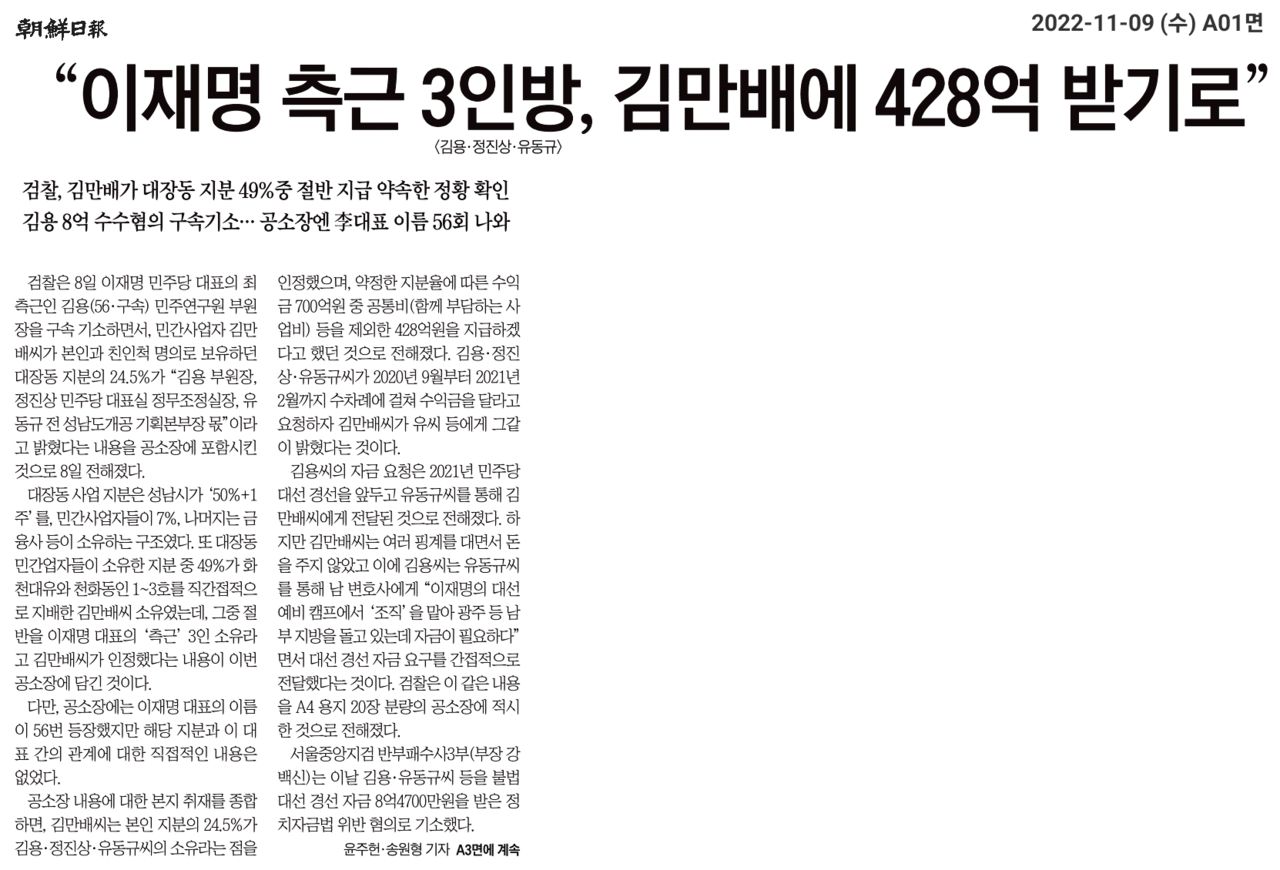 2022년 11월 9일자 조선일보 보도.