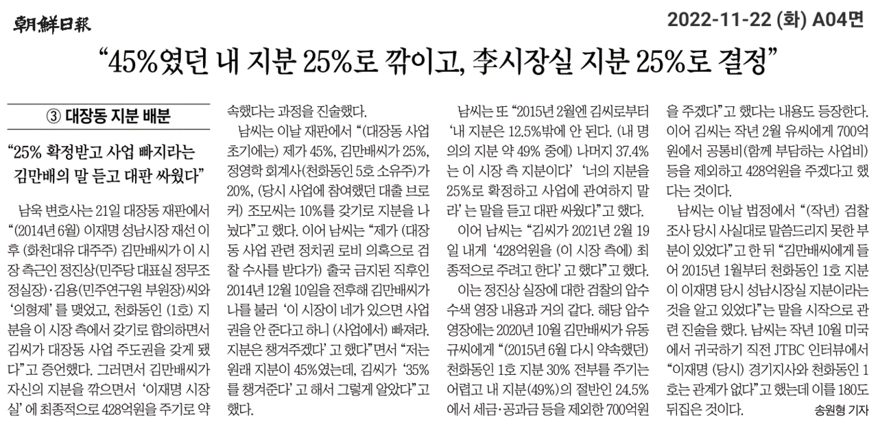 2022년 11월 22일자 조선일보 보도.