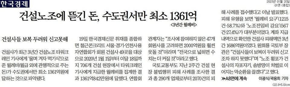 한국경제신문 1월 20일자 기사