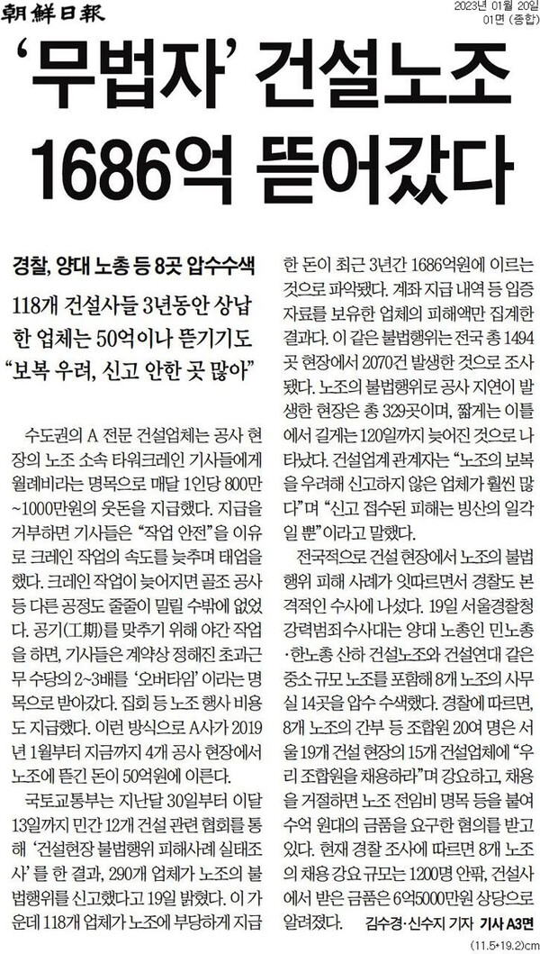 조선일보 1월 20일자 기사