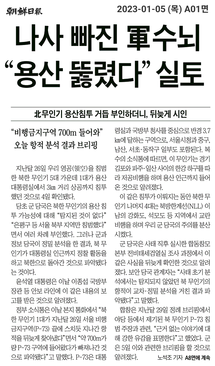 5일자 조선일보 1면 보도.