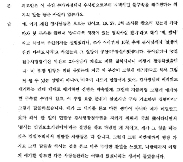 2018년 5월 2일 국정원 댓글조작 수사방해 재판 녹취서 일부. (자료=미디어스)