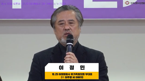 3일 여의도 국회의원회관 제2소회의실에서 '10.29 이태원참사 100일, 2차 가해자는 누구인가' 토론회가 개최됐다.(사진=민주언론시민연합 유튜브 갈무리)