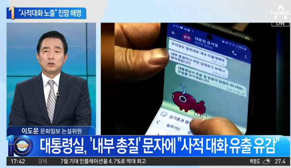 채널A '뉴스TOP10' 2022년 7월 27일 방송화면 갈무리