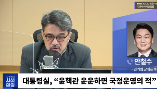 6일 MBC 라디오 '김종배의 시선집중' 방송화면 갈무리