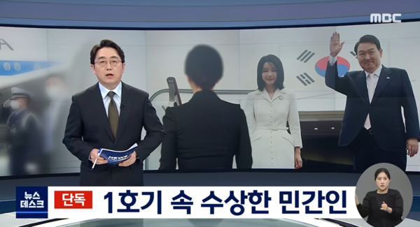 MBC '뉴스데스크' 지난해 7월 5일 방송화면 갈무리