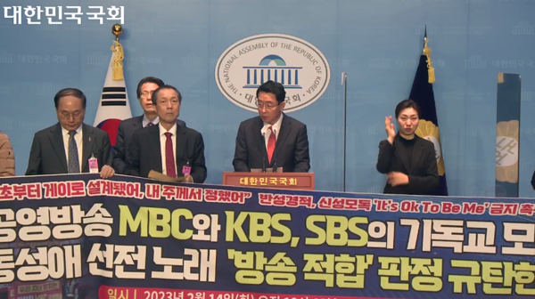 김상훈 국민의힘 비상대책위원이 14일 국회 소통관에서 '공영방송 MBC와 KBS·SBS의 기독교 모독, 동성애 선전 노래 방송적합 판정 규탄 기자회견'을 주최하고 있다 (사진=국회 의사중계시스템)