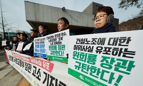 민주노총 건설노조 집행부와 조합원들이 지난 9일 서울중앙지방검찰청 앞에서 모욕, 명예훼손, 허위사실 등의 혐의로 원희룡 국토교통부 장관에 대한 고발장을 제출하기 앞서 기자회견을 하고 있다 (사진=연합뉴스)