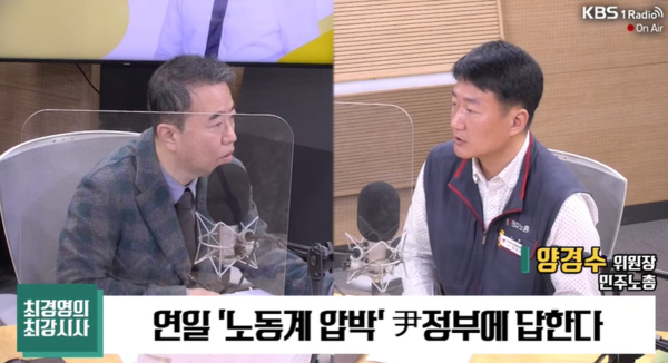 23일 KBS 라디오 '최경영의 최강시사' 방송화면 갈무리