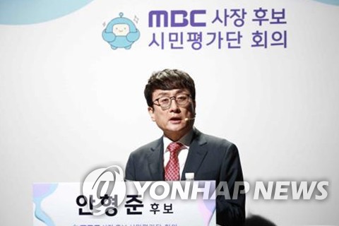 ​안형준 MBC 신임 사장(사진=연합뉴스)