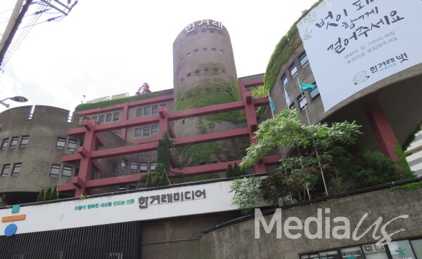 한겨레 사옥(사진=미디어스)