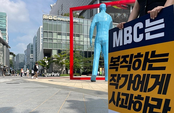 지난해 8월 방송작가유니온이 서울 상암동 MBC 본사 앞에서 부당해고를 당한 프리랜서 작가들을 정규직으로 복직시키라고 촉구하는 피켓 시위를 벌이는 모습 (사진=방송작가유니온)