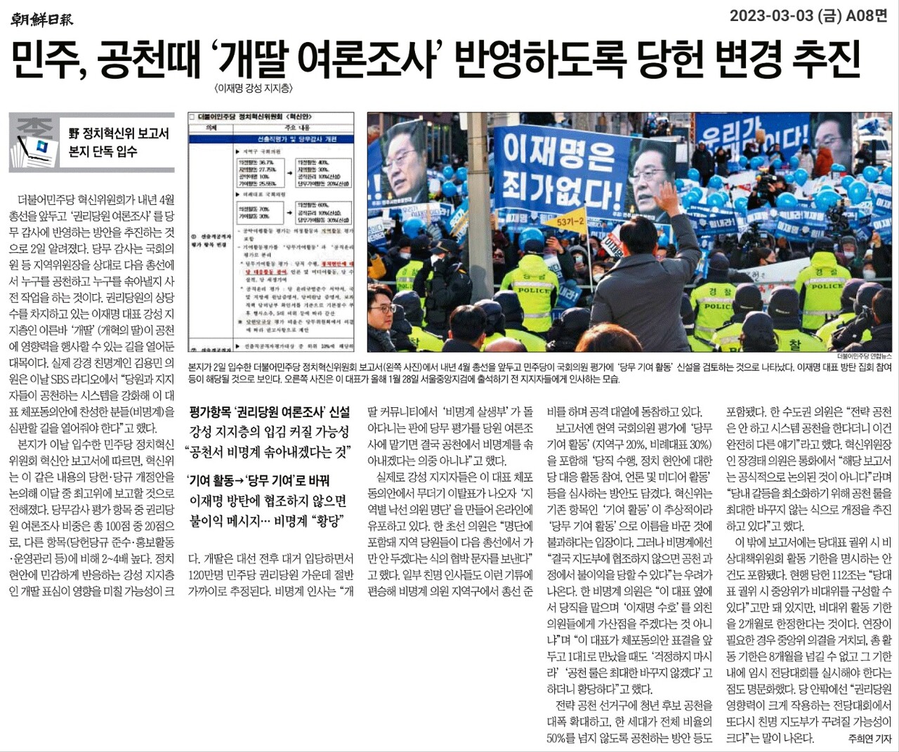 3일자 조선일보 8면.