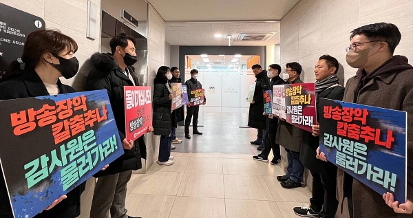 전국언론노동조합 MBC본부 조합원들이 13일 서울 상암동 방송문화진흥회 앞에서 감사원의 감사 중단을 촉구하는 피켓 시위를 벌이고 있다. (사진=전국언론노동조합 MBC본부)