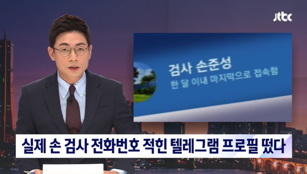 지난 2020년 9월 13일 JTBC 보도 캡처.