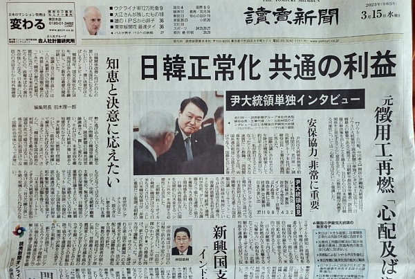 일본 요미우리신문은  윤석열 대통령과 한 단독 인터뷰를 15일 조간신문 1면 머리기사로 실었다. 