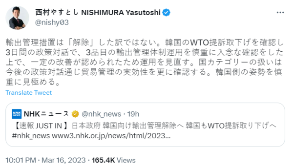 니시무라 야스토시 일본 경제산업성 장관 트위터 캡처.