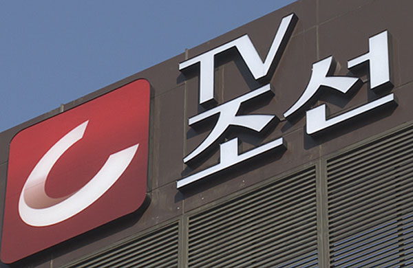 TV조선 사옥 (사진=TV조선)