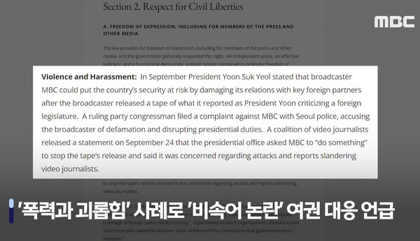 '폭력과 괴롭힘' 소제목이 들어간 애초 보고서 [MBC 뉴스 보도 화면 캡처]
