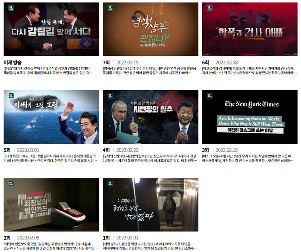 KBS 2TV 시사프로그램 〈9층시사국〉 방송 콘텐츠 목록