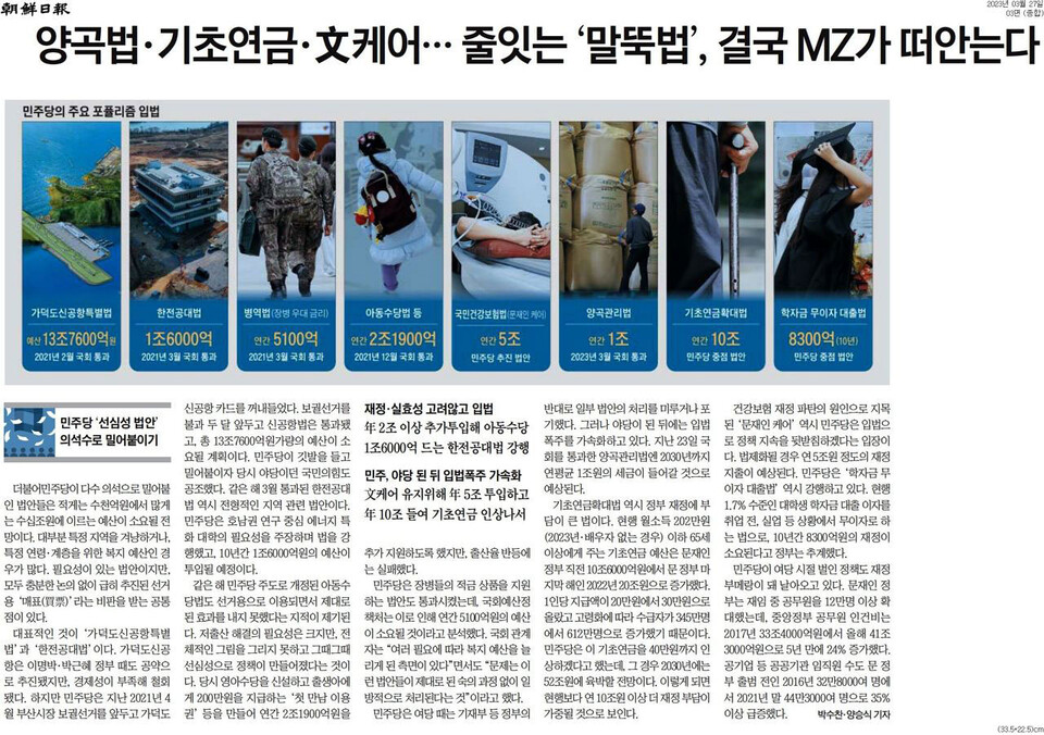 조선일보 3월 27일 자 보도