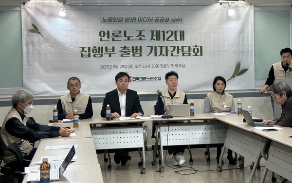 언론노조는 28일 서울 중구 한국프레스센터에서 12대 집행부 출범 기자간담회를 열었다.(사진=미디어스)