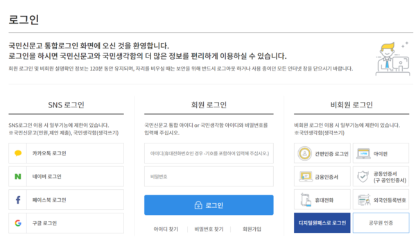 대통령실 국민참여 토론에 참여하기 위한 로그인 절차 