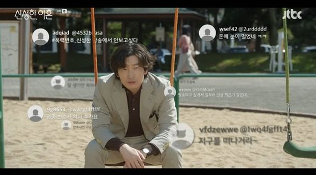 JTBC 주말드라마 〈신성한, 이혼〉