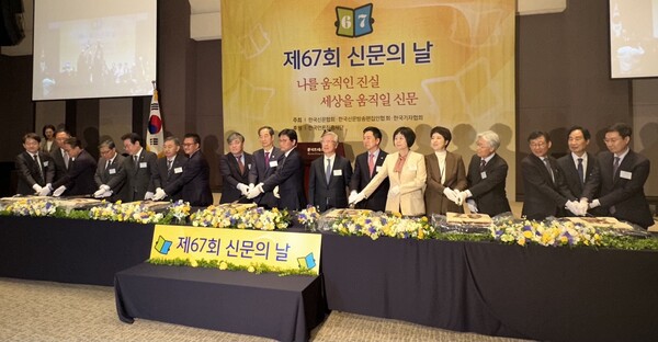 한국신문협회·한국신문방송편집인협회·한국기자협회는 6일 서울 중구 한국프레스센터에서 ‘67회 신문의 날 기념대회’를 개최했다.(사진=미디어스)
