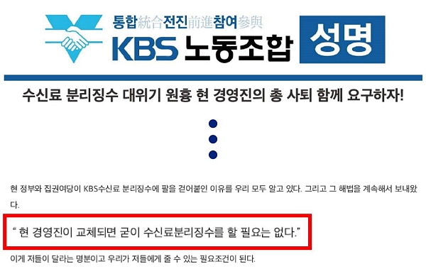 KBS노동조합 4월 5일자 성명 갈무리 (더불어민주당 고민정 의원 페이스북)