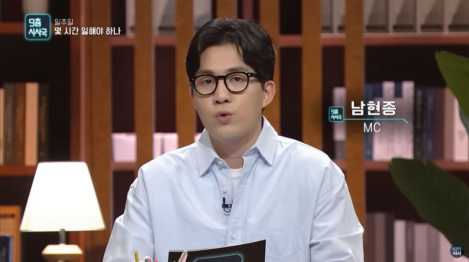 KBS 2TV 시사프로그램 〈9층시사국〉MC 남현종