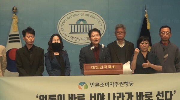 언론언론소비자주권행동이 13일 국회 소통관에서 기자회견을 진행하고 있다.(사진=세계타임즈TV 국회 소통관 기자회견장 유튜브 갈무리)