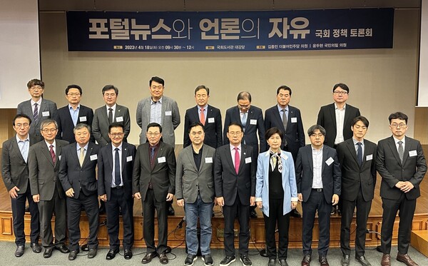 김종민 더불어민주당 의원실과 윤두현 국민의힘 의원실은 18일 여의도 국회도서관 대강당에서 '포털뉴스와 언론의 자유' 토론회를 개최했다. (사진=미디어스)