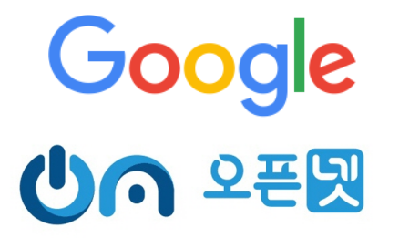 구글 로고(위)와 오픈넷 로고.