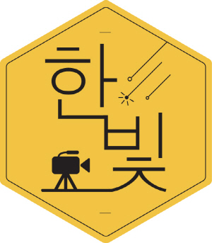 ▲한빛미디어노동센터 CI (사진=한빛미디어노동센터)