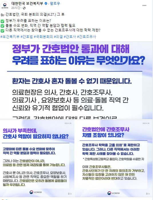 보건복지부 페이스북 갈무리