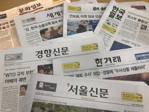 한국 주요 일간지.(사진=연합뉴스)