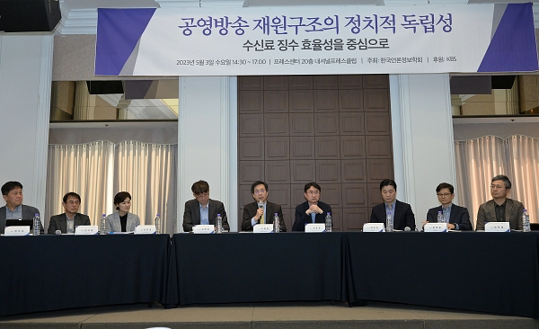 3일 서울 중구 프레스센터에서 한국언론정보학회·KBS공영미디어연구소 주최로 열린 수신료 분리징수 긴급 특별 세미나 (사진=KBS)