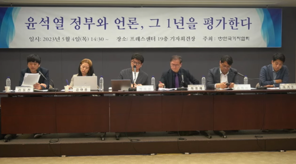 한국기자협회는 4일 서울 중구 한국프레스센터에서 '윤석열 정부와 언론, 그 1년을 평가한다' 토론회를 개최했다.(사지=한국기자협회 유튜브 갈무리)