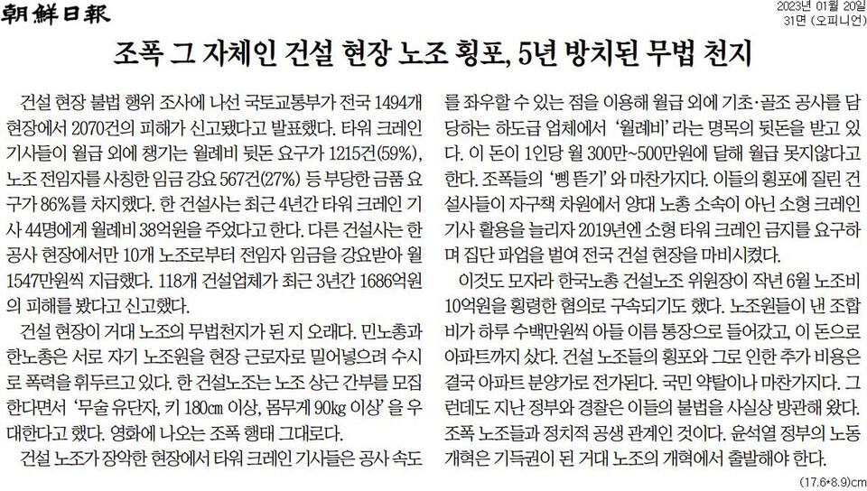 조선일보 1월 20일 자 사설