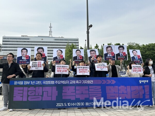 참여연대가 10일 용산 대통령실 앞에서  기자회견을 개최하고 있다. (사진=미디어스)