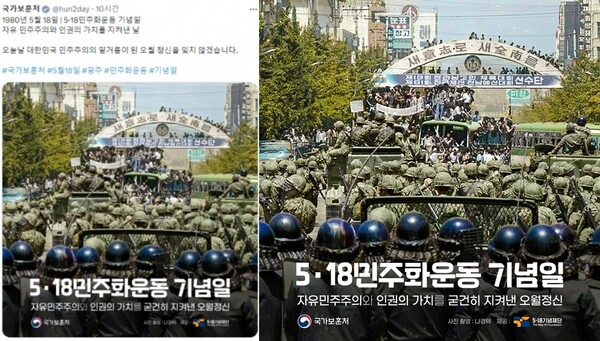 국가보훈처가 18일 페이스북(왼쪽)과 트위터(오른쪽)에 게재한 사진 갈무리