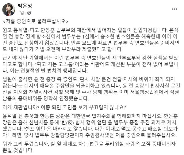 박은정 검사 페이스북.
